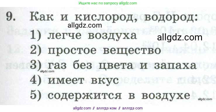 Химия, 8 класс Проверочные и контрольные работы, авторы: Габриелян Олег Саргисович, Лысова Галина Георгиевна, издательство Просвещение, Москва, 2023, белого цвета, страница 47, номер 9, Условие