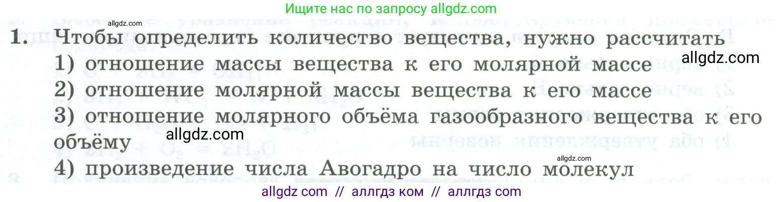 Химия, 8 класс Проверочные и контрольные работы, авторы: Габриелян Олег Саргисович, Лысова Галина Георгиевна, издательство Просвещение, Москва, 2023, белого цвета, страница 48, номер 1, Условие