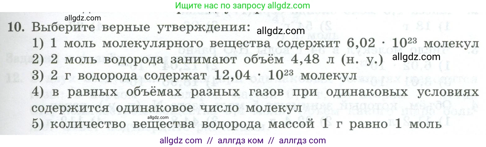 Химия, 8 класс Проверочные и контрольные работы, авторы: Габриелян Олег Саргисович, Лысова Галина Георгиевна, издательство Просвещение, Москва, 2023, белого цвета, страница 49, номер 10, Условие