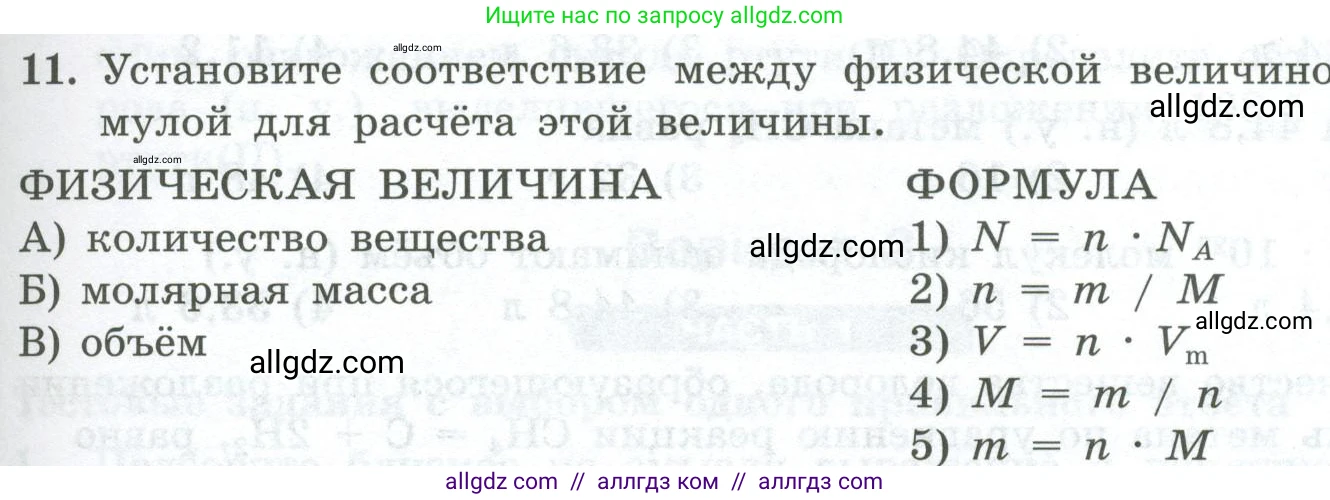 Химия, 8 класс Проверочные и контрольные работы, авторы: Габриелян Олег Саргисович, Лысова Галина Георгиевна, издательство Просвещение, Москва, 2023, белого цвета, страница 49, номер 11, Условие