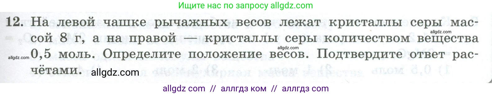 Химия, 8 класс Проверочные и контрольные работы, авторы: Габриелян Олег Саргисович, Лысова Галина Георгиевна, издательство Просвещение, Москва, 2023, белого цвета, страница 49, номер 12, Условие