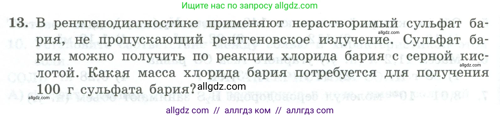 Химия, 8 класс Проверочные и контрольные работы, авторы: Габриелян Олег Саргисович, Лысова Галина Георгиевна, издательство Просвещение, Москва, 2023, белого цвета, страница 50, номер 13, Условие