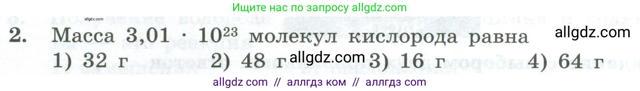 Химия, 8 класс Проверочные и контрольные работы, авторы: Габриелян Олег Саргисович, Лысова Галина Георгиевна, издательство Просвещение, Москва, 2023, белого цвета, страница 48, номер 2, Условие