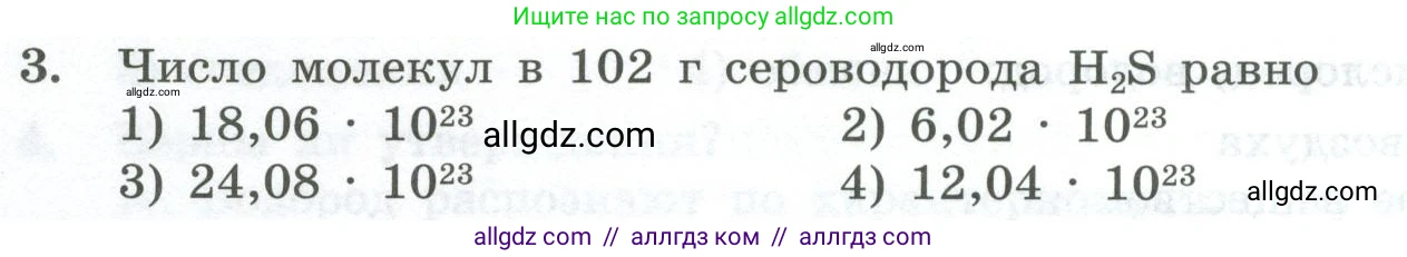 Химия, 8 класс Проверочные и контрольные работы, авторы: Габриелян Олег Саргисович, Лысова Галина Георгиевна, издательство Просвещение, Москва, 2023, белого цвета, страница 48, номер 3, Условие