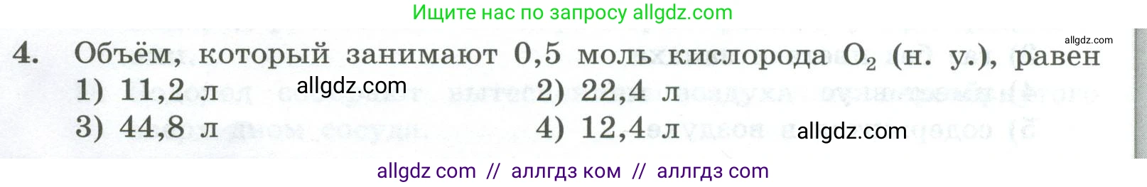 Химия, 8 класс Проверочные и контрольные работы, авторы: Габриелян Олег Саргисович, Лысова Галина Георгиевна, издательство Просвещение, Москва, 2023, белого цвета, страница 48, номер 4, Условие