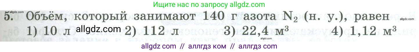 Химия, 8 класс Проверочные и контрольные работы, авторы: Габриелян Олег Саргисович, Лысова Галина Георгиевна, издательство Просвещение, Москва, 2023, белого цвета, страница 49, номер 5, Условие