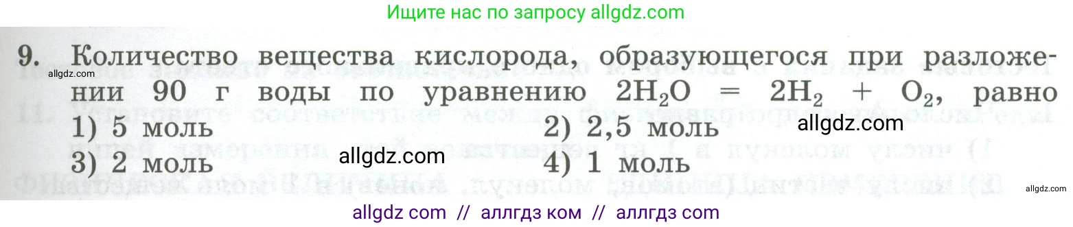 Химия, 8 класс Проверочные и контрольные работы, авторы: Габриелян Олег Саргисович, Лысова Галина Георгиевна, издательство Просвещение, Москва, 2023, белого цвета, страница 49, номер 9, Условие