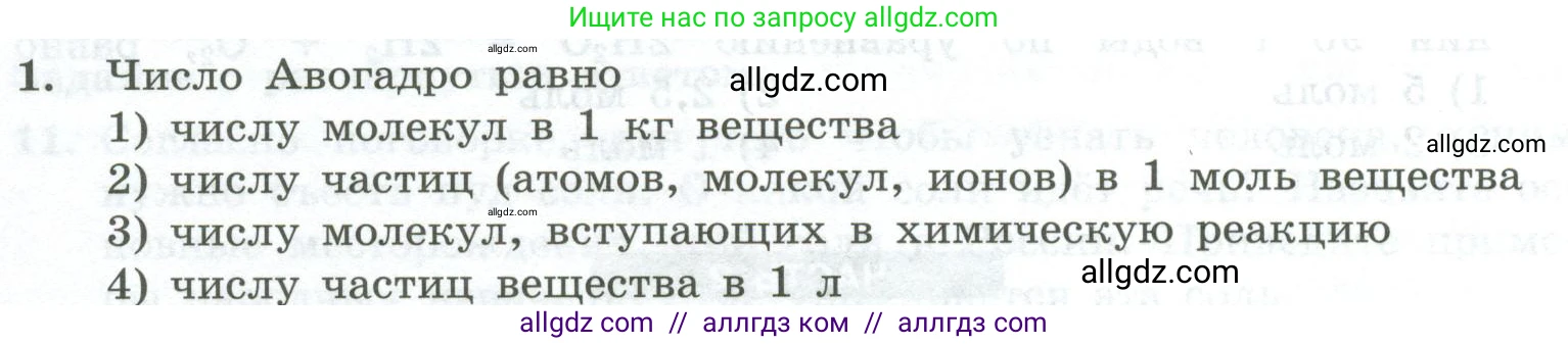 Химия, 8 класс Проверочные и контрольные работы, авторы: Габриелян Олег Саргисович, Лысова Галина Георгиевна, издательство Просвещение, Москва, 2023, белого цвета, страница 50, номер 1, Условие