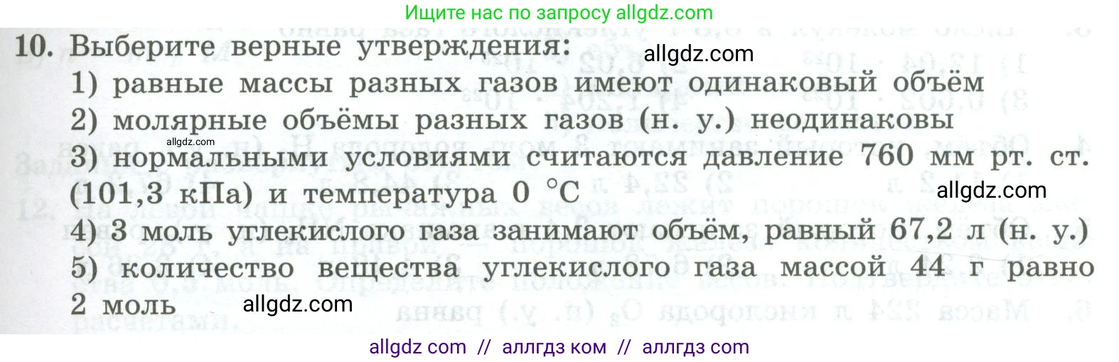 Химия, 8 класс Проверочные и контрольные работы, авторы: Габриелян Олег Саргисович, Лысова Галина Георгиевна, издательство Просвещение, Москва, 2023, белого цвета, страница 51, номер 10, Условие