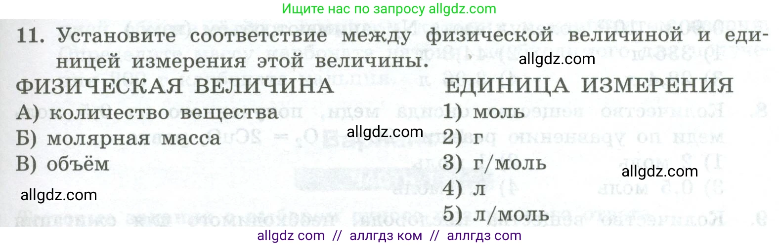 Химия, 8 класс Проверочные и контрольные работы, авторы: Габриелян Олег Саргисович, Лысова Галина Георгиевна, издательство Просвещение, Москва, 2023, белого цвета, страница 51, номер 11, Условие