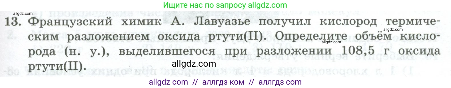 Химия, 8 класс Проверочные и контрольные работы, авторы: Габриелян Олег Саргисович, Лысова Галина Георгиевна, издательство Просвещение, Москва, 2023, белого цвета, страница 51, номер 13, Условие