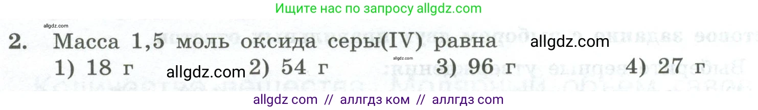 Химия, 8 класс Проверочные и контрольные работы, авторы: Габриелян Олег Саргисович, Лысова Галина Георгиевна, издательство Просвещение, Москва, 2023, белого цвета, страница 50, номер 2, Условие