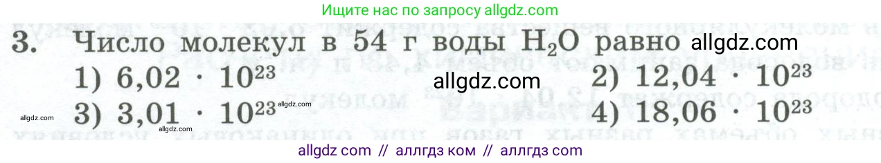 Химия, 8 класс Проверочные и контрольные работы, авторы: Габриелян Олег Саргисович, Лысова Галина Георгиевна, издательство Просвещение, Москва, 2023, белого цвета, страница 50, номер 3, Условие