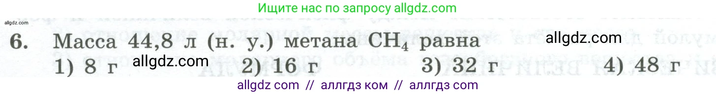 Химия, 8 класс Проверочные и контрольные работы, авторы: Габриелян Олег Саргисович, Лысова Галина Георгиевна, издательство Просвещение, Москва, 2023, белого цвета, страница 50, номер 6, Условие