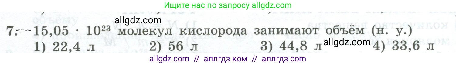 Химия, 8 класс Проверочные и контрольные работы, авторы: Габриелян Олег Саргисович, Лысова Галина Георгиевна, издательство Просвещение, Москва, 2023, белого цвета, страница 50, номер 7, Условие