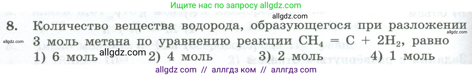 Химия, 8 класс Проверочные и контрольные работы, авторы: Габриелян Олег Саргисович, Лысова Галина Георгиевна, издательство Просвещение, Москва, 2023, белого цвета, страница 50, номер 8, Условие