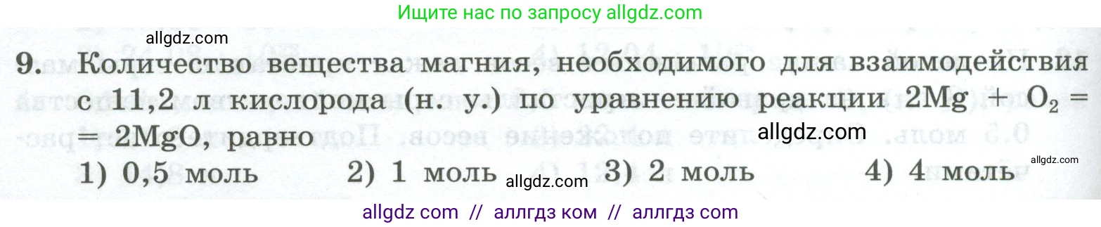 Химия, 8 класс Проверочные и контрольные работы, авторы: Габриелян Олег Саргисович, Лысова Галина Георгиевна, издательство Просвещение, Москва, 2023, белого цвета, страница 50, номер 9, Условие