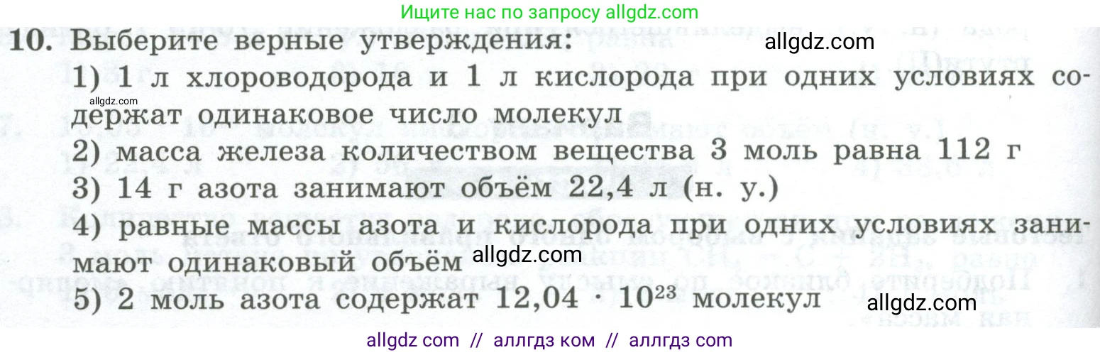 Химия, 8 класс Проверочные и контрольные работы, авторы: Габриелян Олег Саргисович, Лысова Галина Георгиевна, издательство Просвещение, Москва, 2023, белого цвета, страница 52, номер 10, Условие