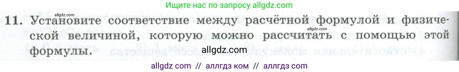 Химия, 8 класс Проверочные и контрольные работы, авторы: Габриелян Олег Саргисович, Лысова Галина Георгиевна, издательство Просвещение, Москва, 2023, белого цвета, страница 52, номер 11, Условие