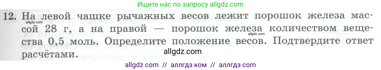 Химия, 8 класс Проверочные и контрольные работы, авторы: Габриелян Олег Саргисович, Лысова Галина Георгиевна, издательство Просвещение, Москва, 2023, белого цвета, страница 53, номер 12, Условие
