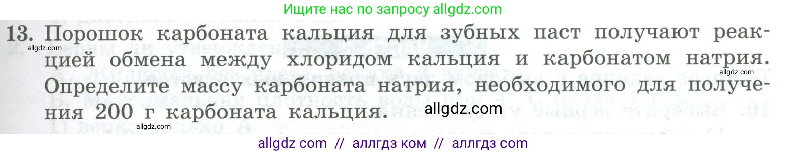 Химия, 8 класс Проверочные и контрольные работы, авторы: Габриелян Олег Саргисович, Лысова Галина Георгиевна, издательство Просвещение, Москва, 2023, белого цвета, страница 53, номер 13, Условие
