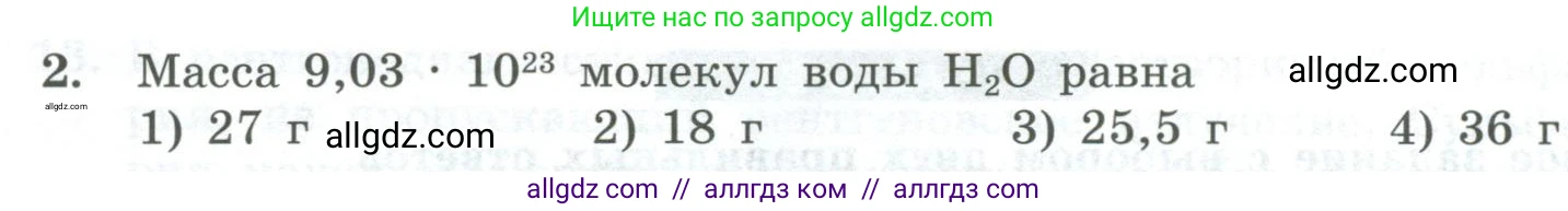 Химия, 8 класс Проверочные и контрольные работы, авторы: Габриелян Олег Саргисович, Лысова Галина Георгиевна, издательство Просвещение, Москва, 2023, белого цвета, страница 52, номер 2, Условие