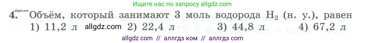 Химия, 8 класс Проверочные и контрольные работы, авторы: Габриелян Олег Саргисович, Лысова Галина Георгиевна, издательство Просвещение, Москва, 2023, белого цвета, страница 52, номер 4, Условие