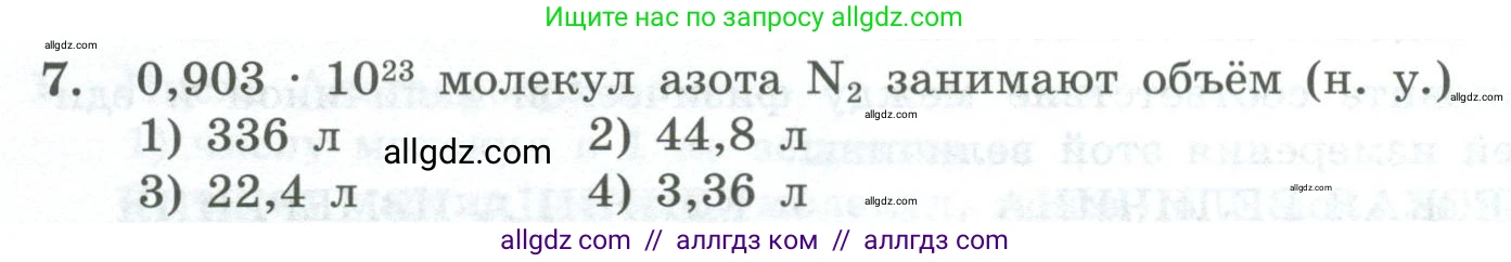 Химия, 8 класс Проверочные и контрольные работы, авторы: Габриелян Олег Саргисович, Лысова Галина Георгиевна, издательство Просвещение, Москва, 2023, белого цвета, страница 52, номер 7, Условие