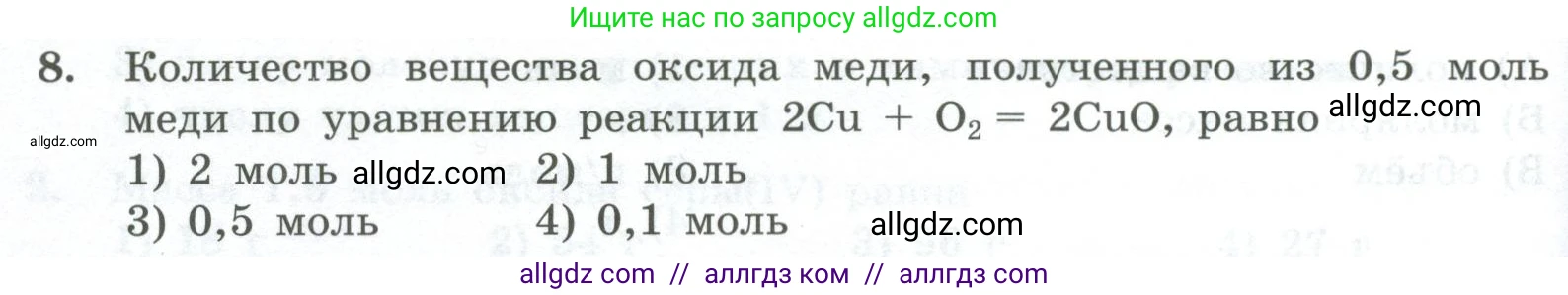 Химия, 8 класс Проверочные и контрольные работы, авторы: Габриелян Олег Саргисович, Лысова Галина Георгиевна, издательство Просвещение, Москва, 2023, белого цвета, страница 52, номер 8, Условие