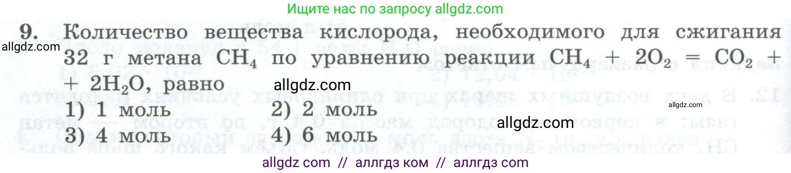 Химия, 8 класс Проверочные и контрольные работы, авторы: Габриелян Олег Саргисович, Лысова Галина Георгиевна, издательство Просвещение, Москва, 2023, белого цвета, страница 52, номер 9, Условие
