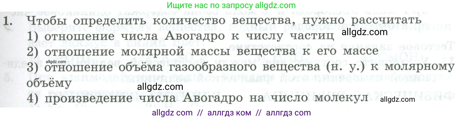 Химия, 8 класс Проверочные и контрольные работы, авторы: Габриелян Олег Саргисович, Лысова Галина Георгиевна, издательство Просвещение, Москва, 2023, белого цвета, страница 53, номер 1, Условие