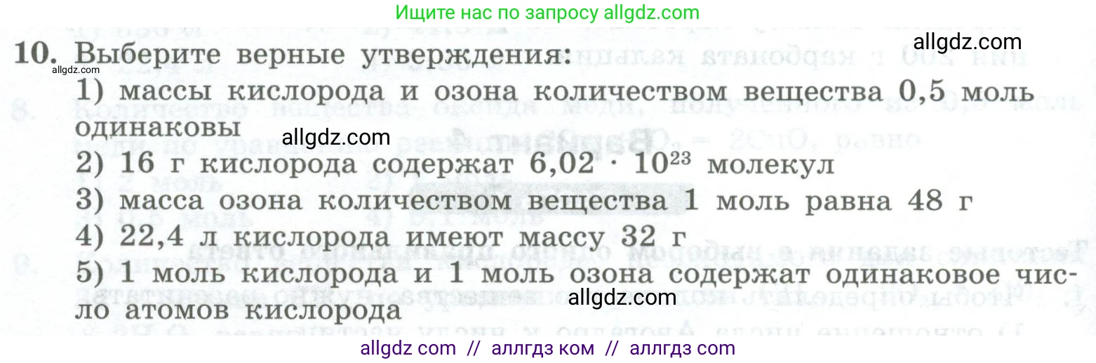 Химия, 8 класс Проверочные и контрольные работы, авторы: Габриелян Олег Саргисович, Лысова Галина Георгиевна, издательство Просвещение, Москва, 2023, белого цвета, страница 54, номер 10, Условие