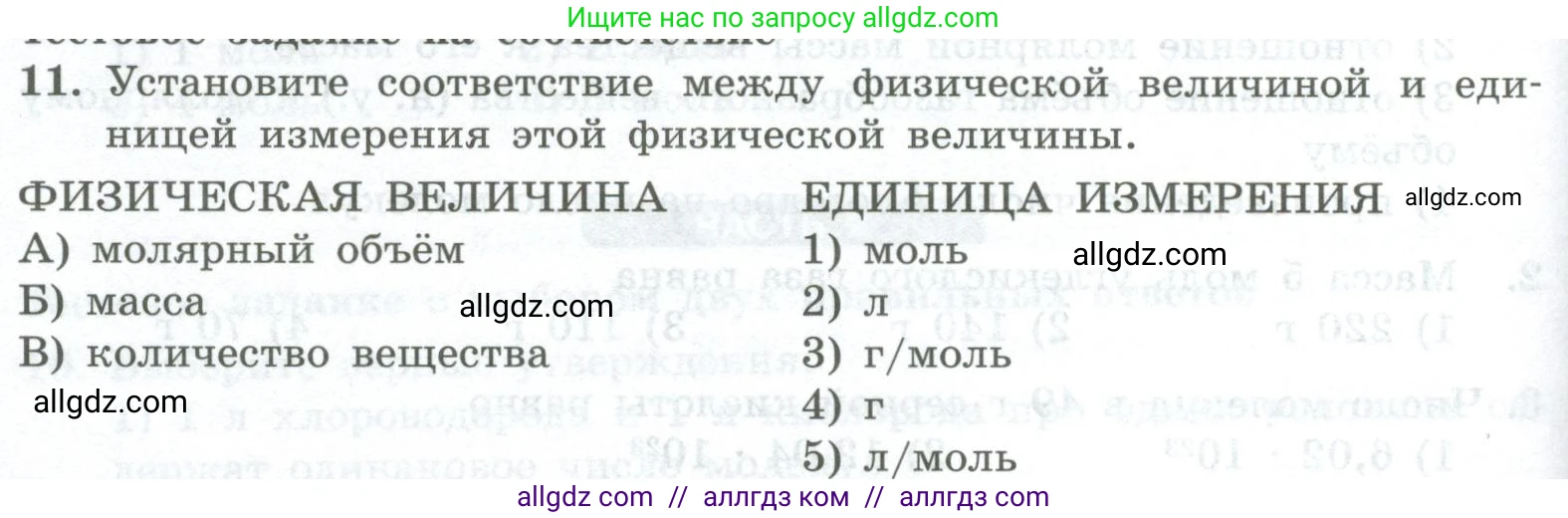 Химия, 8 класс Проверочные и контрольные работы, авторы: Габриелян Олег Саргисович, Лысова Галина Георгиевна, издательство Просвещение, Москва, 2023, белого цвета, страница 54, номер 11, Условие