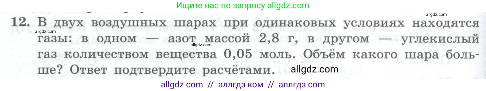 Химия, 8 класс Проверочные и контрольные работы, авторы: Габриелян Олег Саргисович, Лысова Галина Георгиевна, издательство Просвещение, Москва, 2023, белого цвета, страница 54, номер 12, Условие