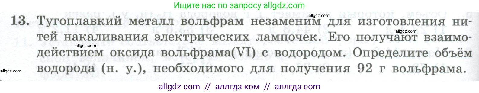 Химия, 8 класс Проверочные и контрольные работы, авторы: Габриелян Олег Саргисович, Лысова Галина Георгиевна, издательство Просвещение, Москва, 2023, белого цвета, страница 54, номер 13, Условие