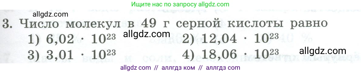 Химия, 8 класс Проверочные и контрольные работы, авторы: Габриелян Олег Саргисович, Лысова Галина Георгиевна, издательство Просвещение, Москва, 2023, белого цвета, страница 53, номер 3, Условие