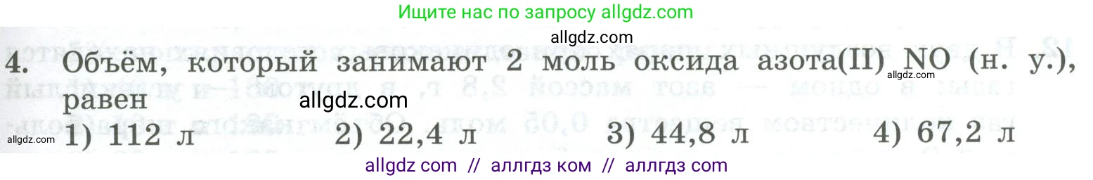 Химия, 8 класс Проверочные и контрольные работы, авторы: Габриелян Олег Саргисович, Лысова Галина Георгиевна, издательство Просвещение, Москва, 2023, белого цвета, страница 53, номер 4, Условие
