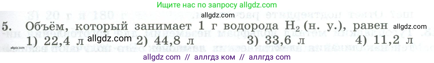 Химия, 8 класс Проверочные и контрольные работы, авторы: Габриелян Олег Саргисович, Лысова Галина Георгиевна, издательство Просвещение, Москва, 2023, белого цвета, страница 53, номер 5, Условие