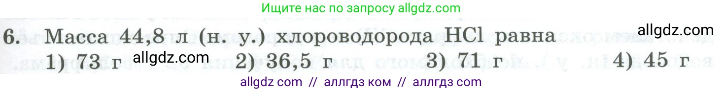 Химия, 8 класс Проверочные и контрольные работы, авторы: Габриелян Олег Саргисович, Лысова Галина Георгиевна, издательство Просвещение, Москва, 2023, белого цвета, страница 53, номер 6, Условие