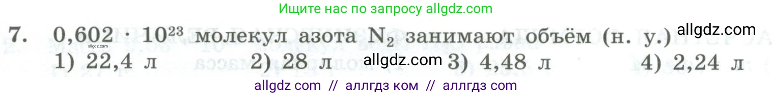 Химия, 8 класс Проверочные и контрольные работы, авторы: Габриелян Олег Саргисович, Лысова Галина Георгиевна, издательство Просвещение, Москва, 2023, белого цвета, страница 54, номер 7, Условие