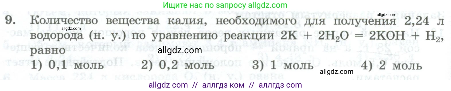 Химия, 8 класс Проверочные и контрольные работы, авторы: Габриелян Олег Саргисович, Лысова Галина Георгиевна, издательство Просвещение, Москва, 2023, белого цвета, страница 54, номер 9, Условие