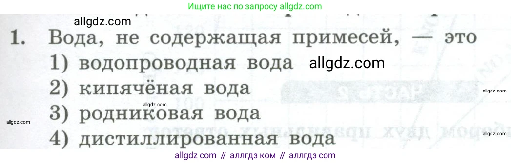 Химия, 8 класс Проверочные и контрольные работы, авторы: Габриелян Олег Саргисович, Лысова Галина Георгиевна, издательство Просвещение, Москва, 2023, белого цвета, страница 55, номер 1, Условие