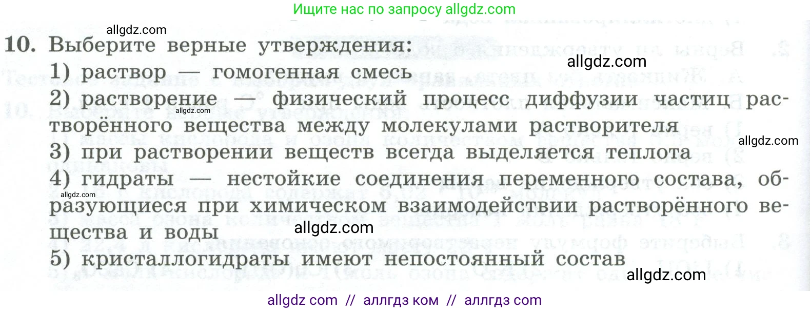 Химия, 8 класс Проверочные и контрольные работы, авторы: Габриелян Олег Саргисович, Лысова Галина Георгиевна, издательство Просвещение, Москва, 2023, белого цвета, страница 56, номер 10, Условие