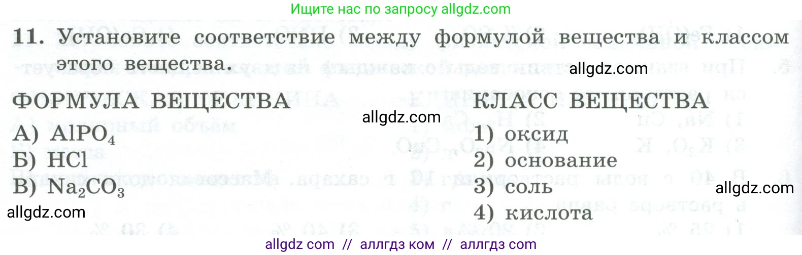 Химия, 8 класс Проверочные и контрольные работы, авторы: Габриелян Олег Саргисович, Лысова Галина Георгиевна, издательство Просвещение, Москва, 2023, белого цвета, страница 56, номер 11, Условие