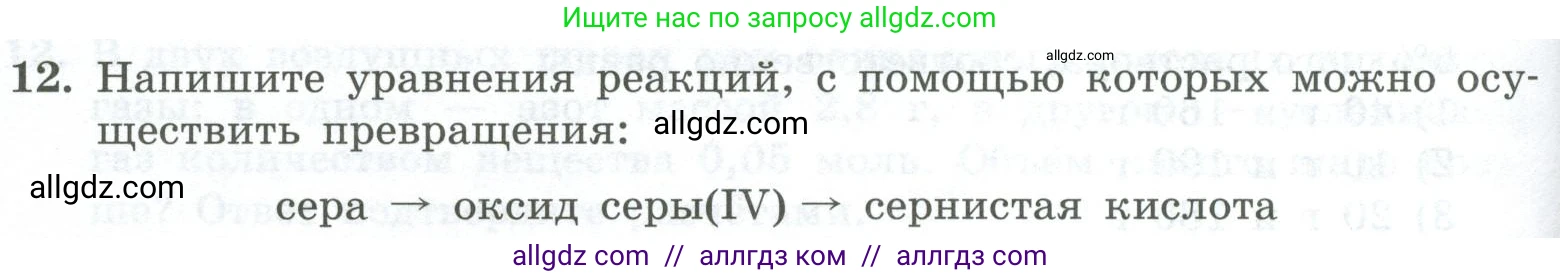 Химия, 8 класс Проверочные и контрольные работы, авторы: Габриелян Олег Саргисович, Лысова Галина Георгиевна, издательство Просвещение, Москва, 2023, белого цвета, страница 56, номер 12, Условие