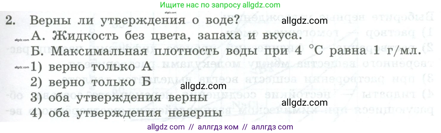 Химия, 8 класс Проверочные и контрольные работы, авторы: Габриелян Олег Саргисович, Лысова Галина Георгиевна, издательство Просвещение, Москва, 2023, белого цвета, страница 55, номер 2, Условие
