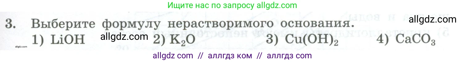Химия, 8 класс Проверочные и контрольные работы, авторы: Габриелян Олег Саргисович, Лысова Галина Георгиевна, издательство Просвещение, Москва, 2023, белого цвета, страница 55, номер 3, Условие