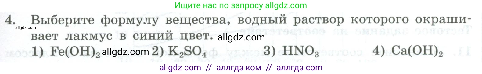 Химия, 8 класс Проверочные и контрольные работы, авторы: Габриелян Олег Саргисович, Лысова Галина Георгиевна, издательство Просвещение, Москва, 2023, белого цвета, страница 55, номер 4, Условие