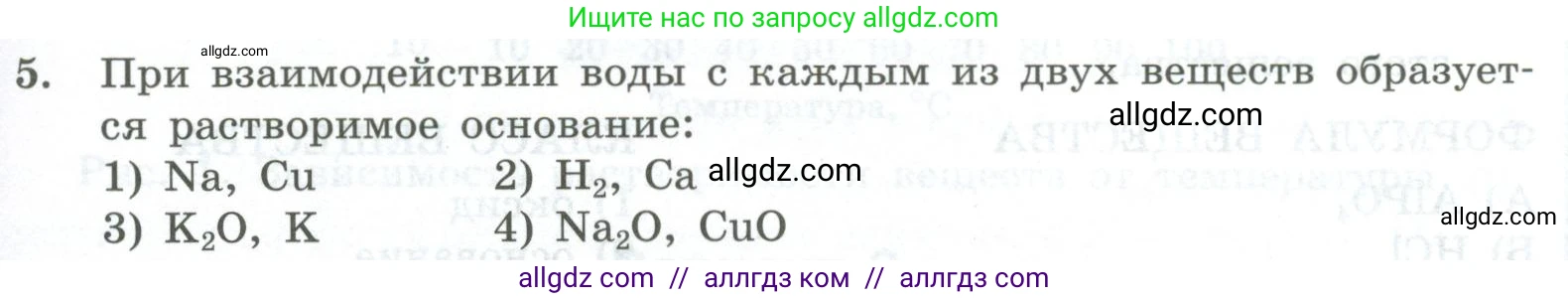 Химия, 8 класс Проверочные и контрольные работы, авторы: Габриелян Олег Саргисович, Лысова Галина Георгиевна, издательство Просвещение, Москва, 2023, белого цвета, страница 55, номер 5, Условие