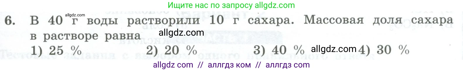 Химия, 8 класс Проверочные и контрольные работы, авторы: Габриелян Олег Саргисович, Лысова Галина Георгиевна, издательство Просвещение, Москва, 2023, белого цвета, страница 55, номер 6, Условие